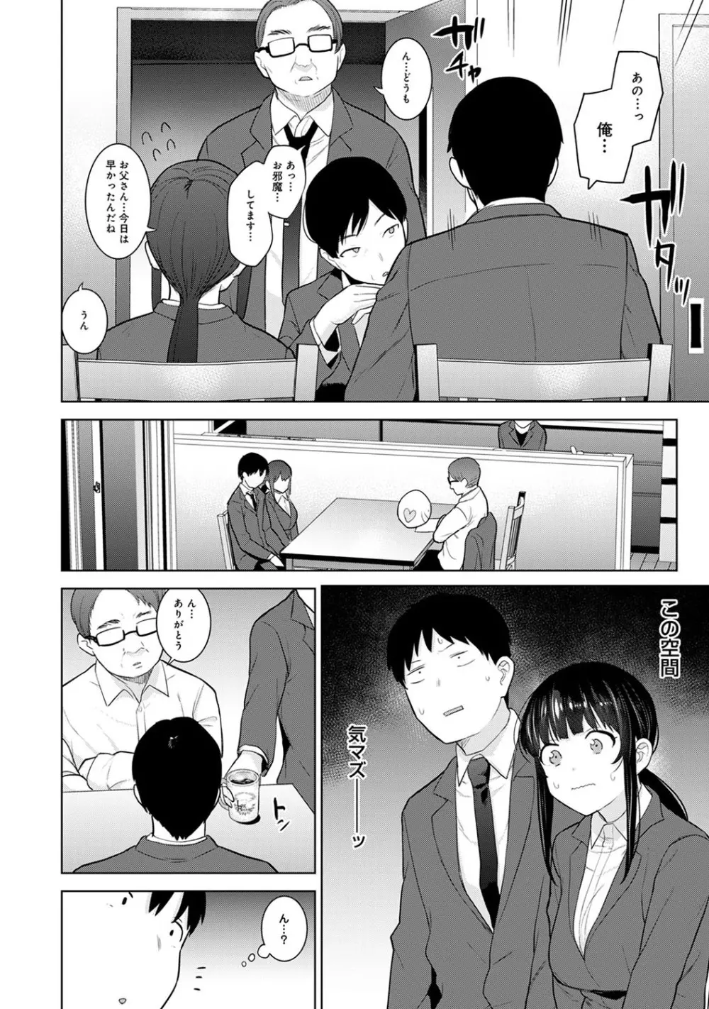 カワイイ女の子を釣る方法 3 Page.105