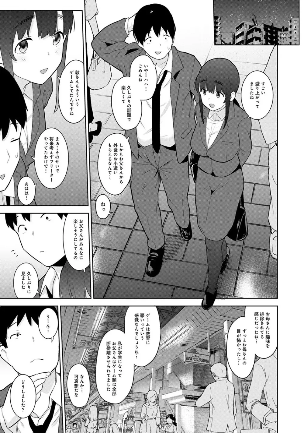 カワイイ女の子を釣る方法 3 Page.108