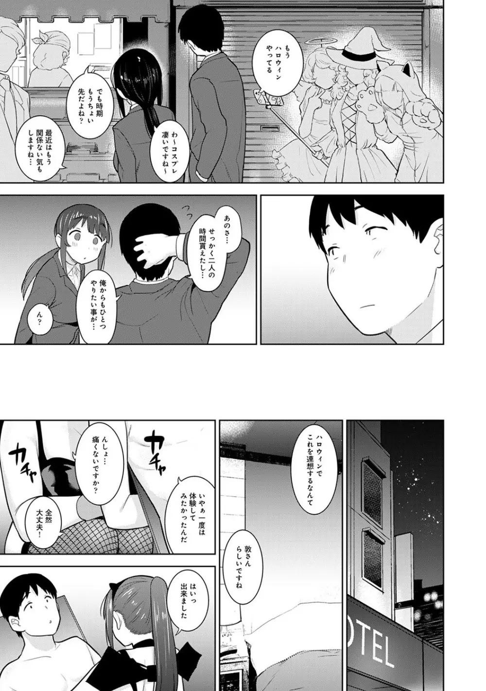 カワイイ女の子を釣る方法 3 Page.110