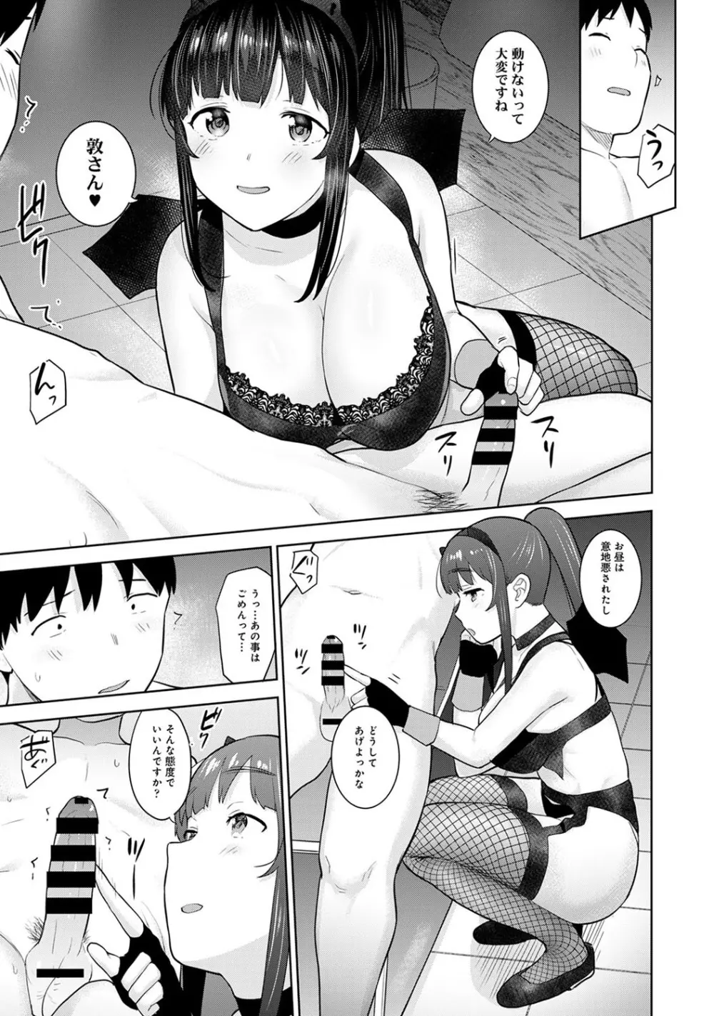 カワイイ女の子を釣る方法 3 Page.112