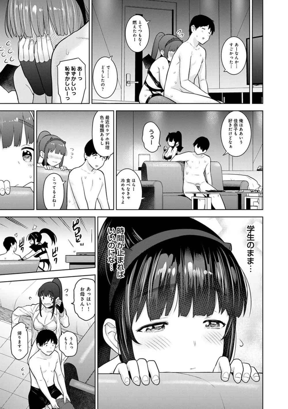 カワイイ女の子を釣る方法 3 Page.126