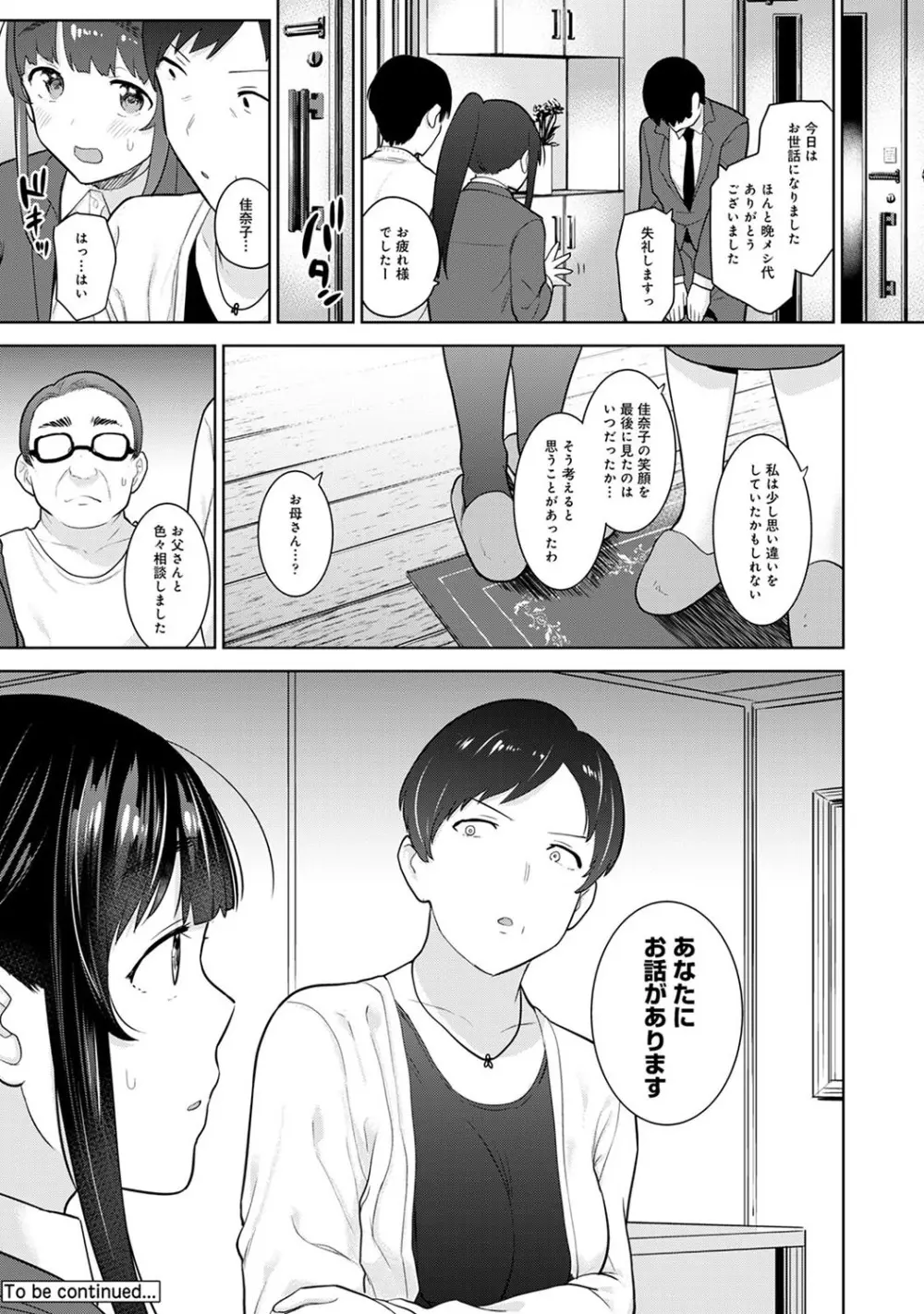 カワイイ女の子を釣る方法 3 Page.127