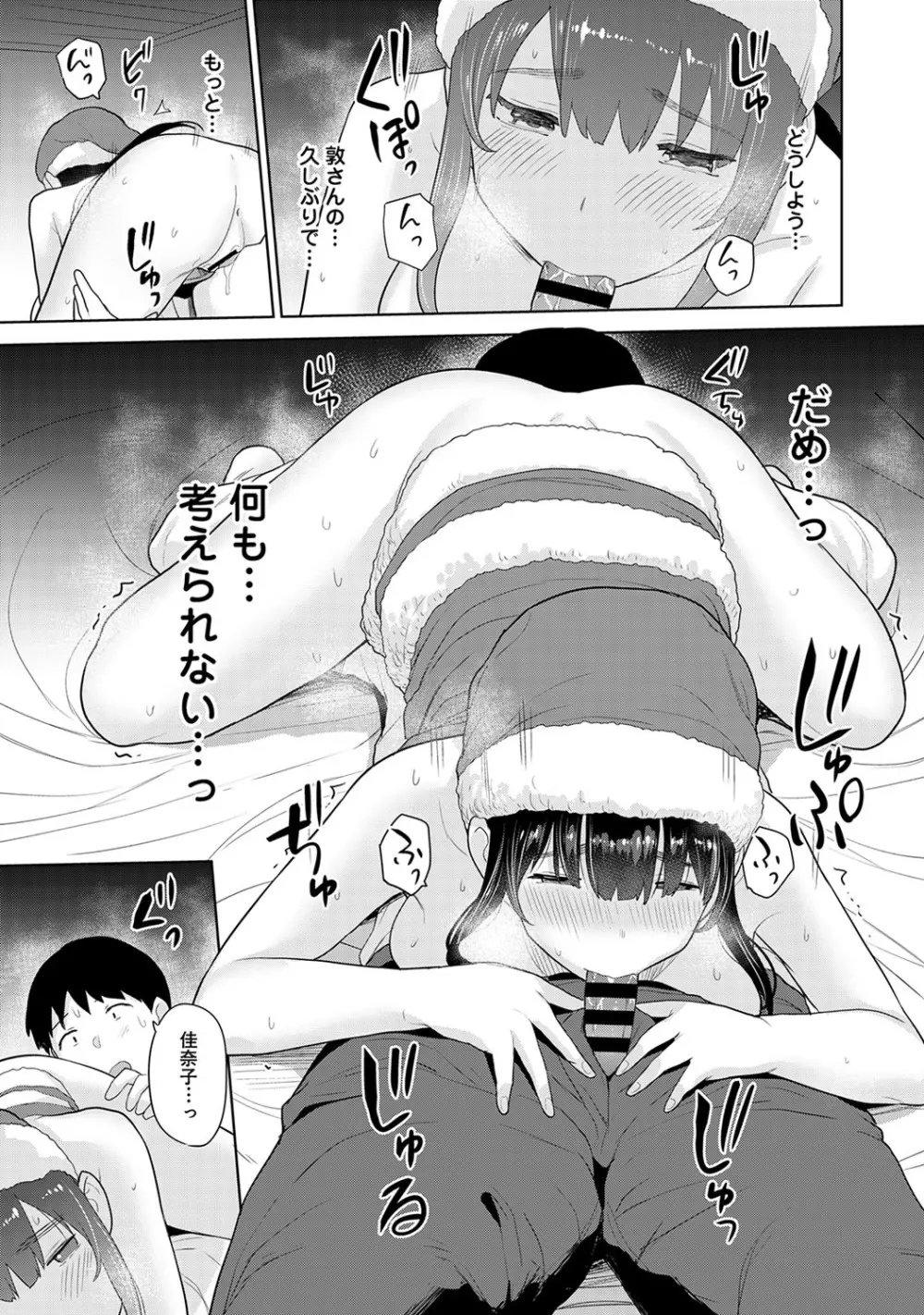 カワイイ女の子を釣る方法 3 Page.138