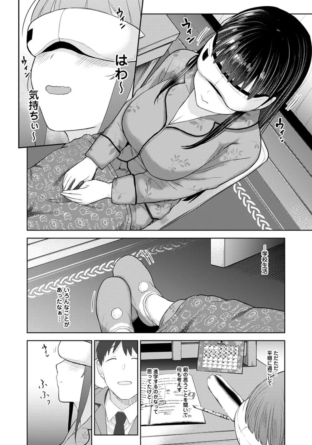 カワイイ女の子を釣る方法 3 Page.153