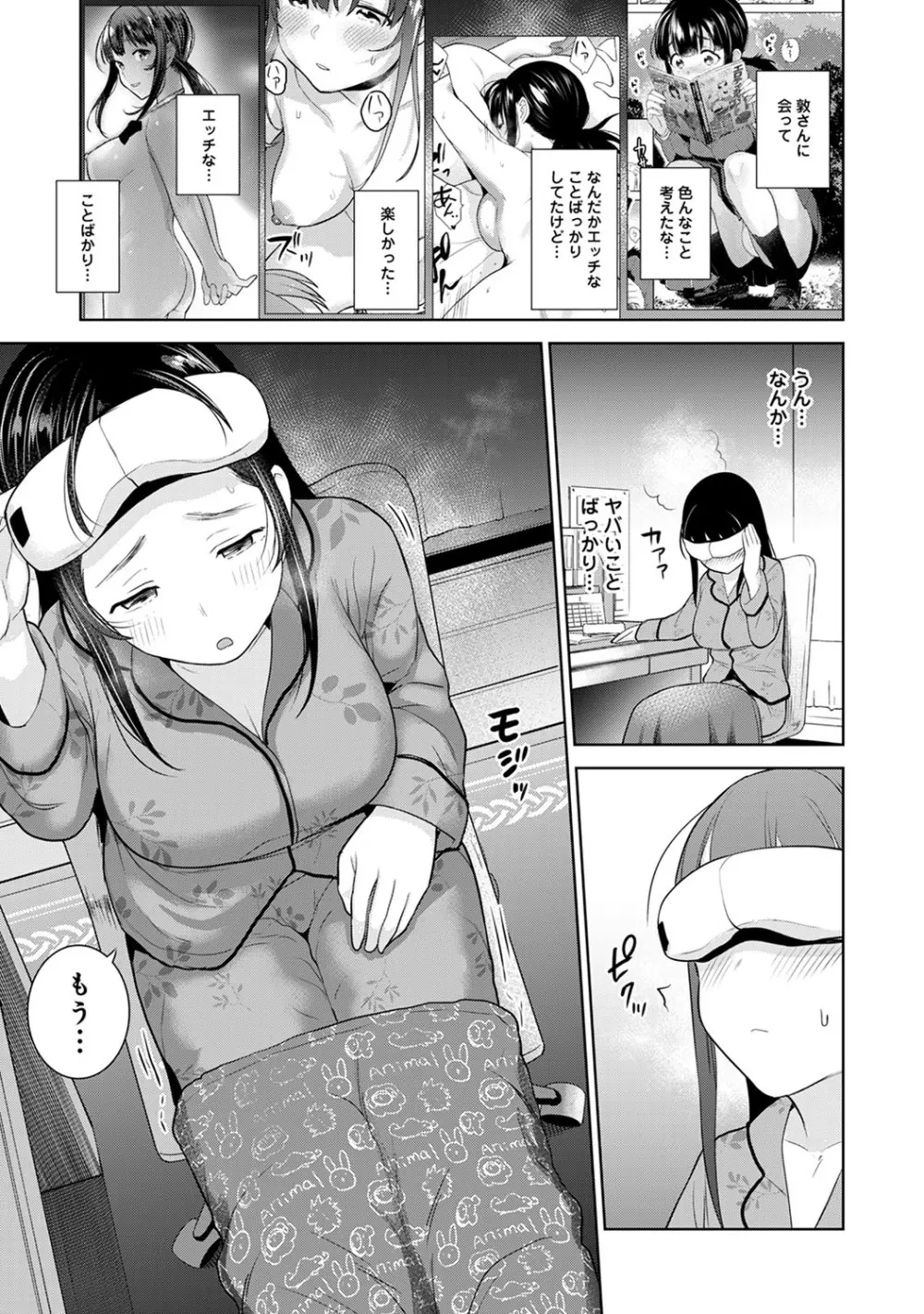 カワイイ女の子を釣る方法 3 Page.154