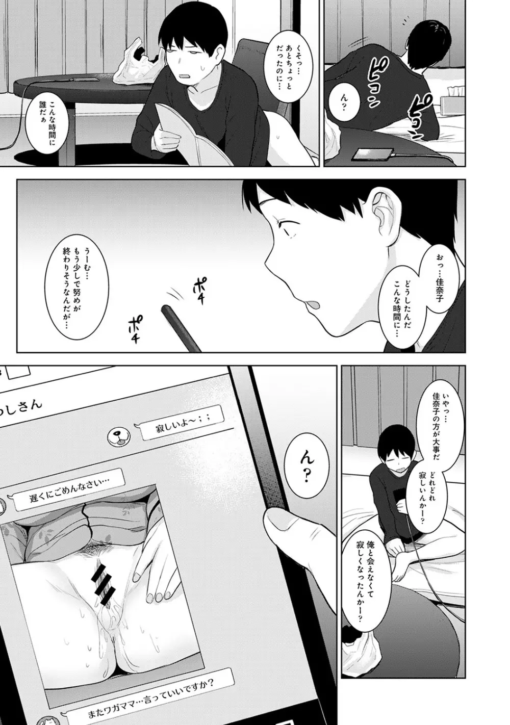 カワイイ女の子を釣る方法 3 Page.160