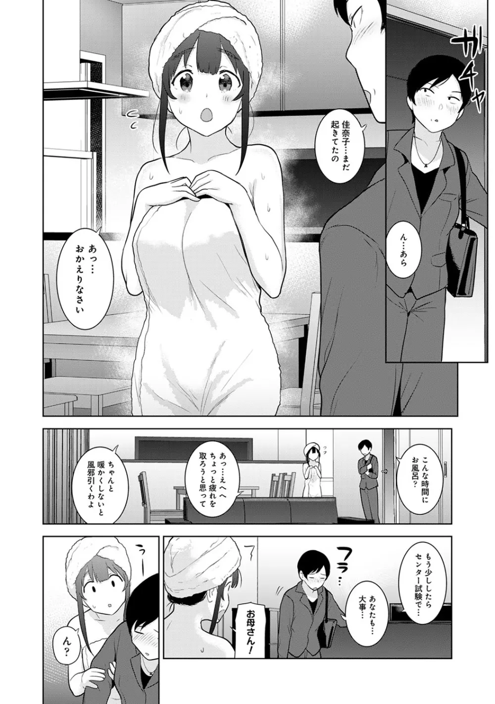 カワイイ女の子を釣る方法 3 Page.175