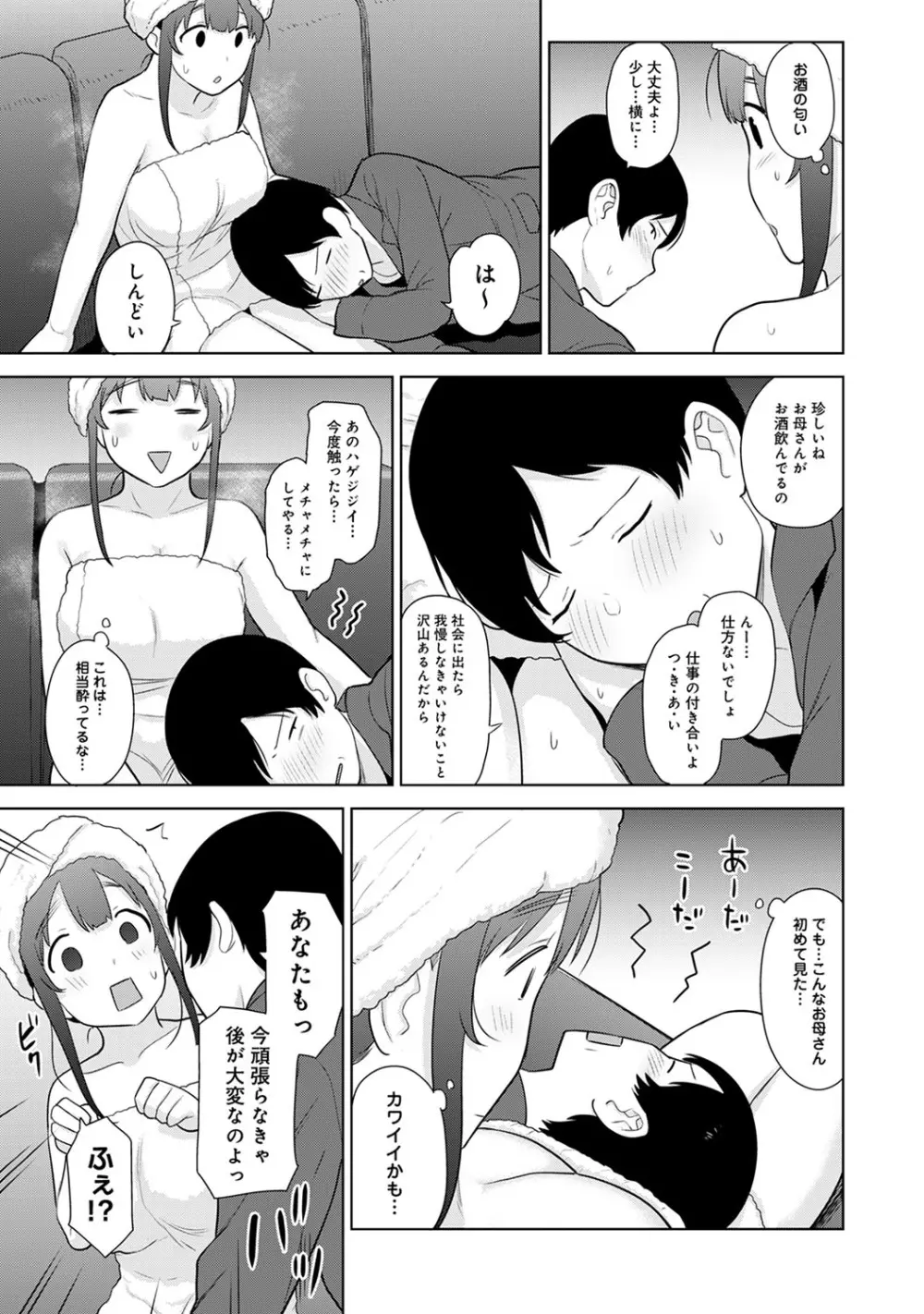 カワイイ女の子を釣る方法 3 Page.176