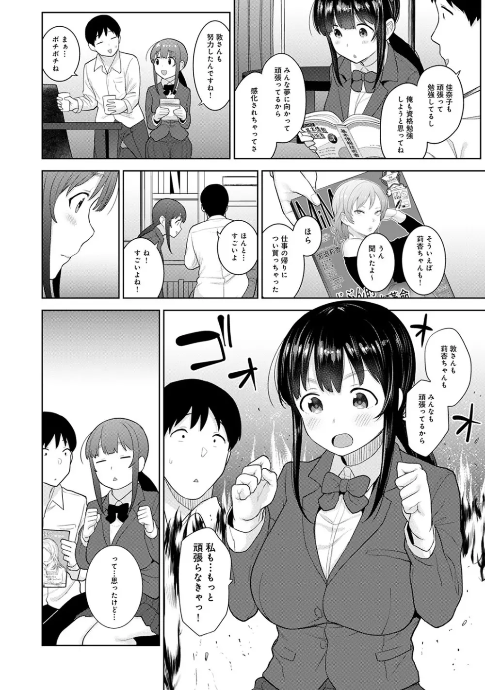 カワイイ女の子を釣る方法 3 Page.183