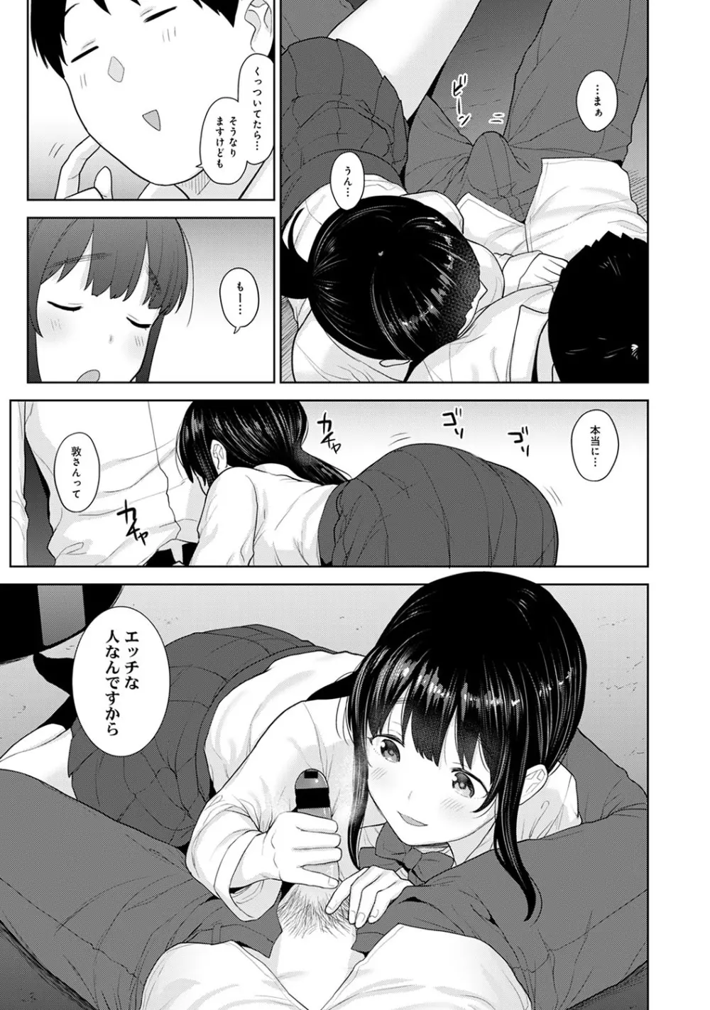 カワイイ女の子を釣る方法 3 Page.186