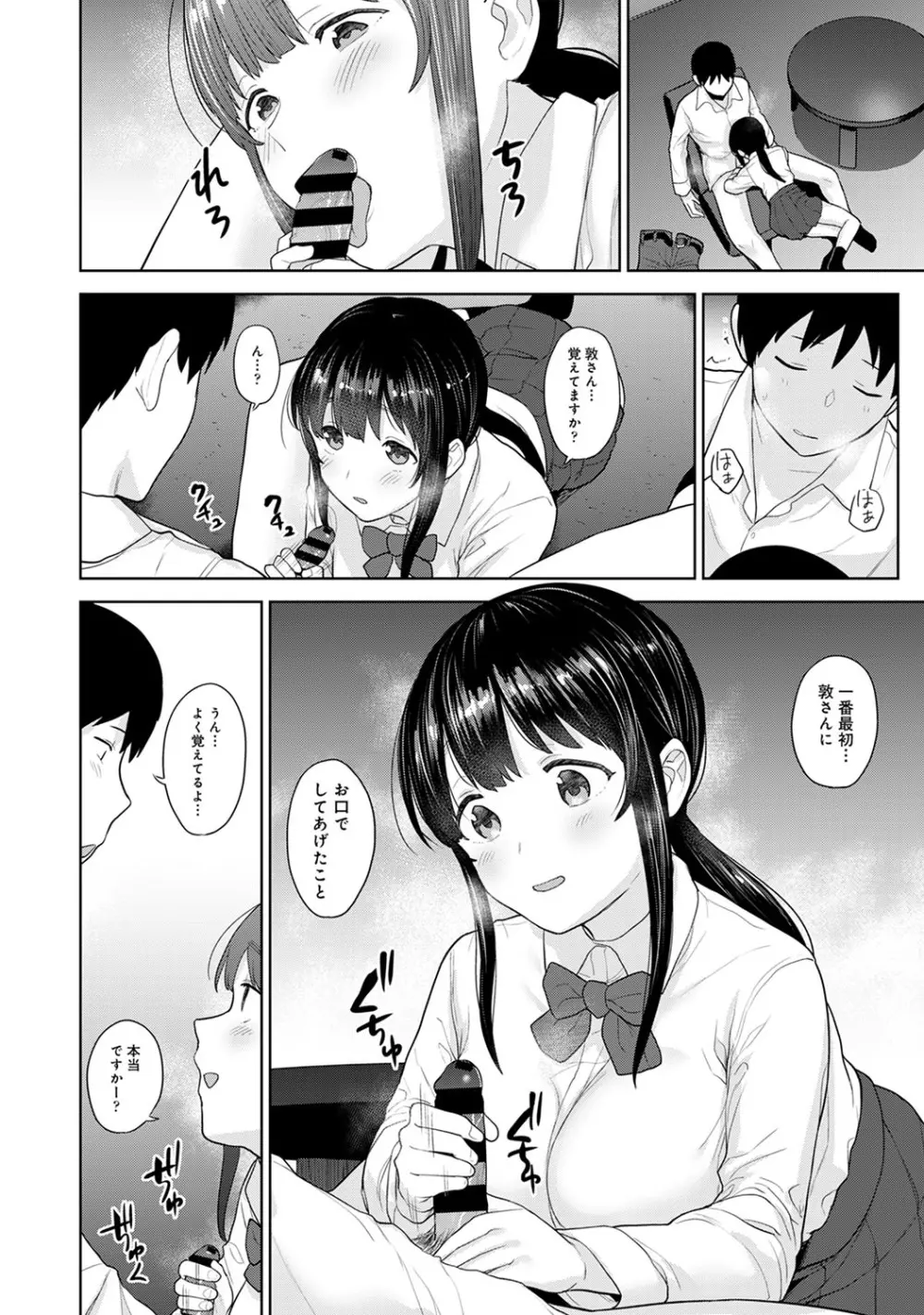 カワイイ女の子を釣る方法 3 Page.187