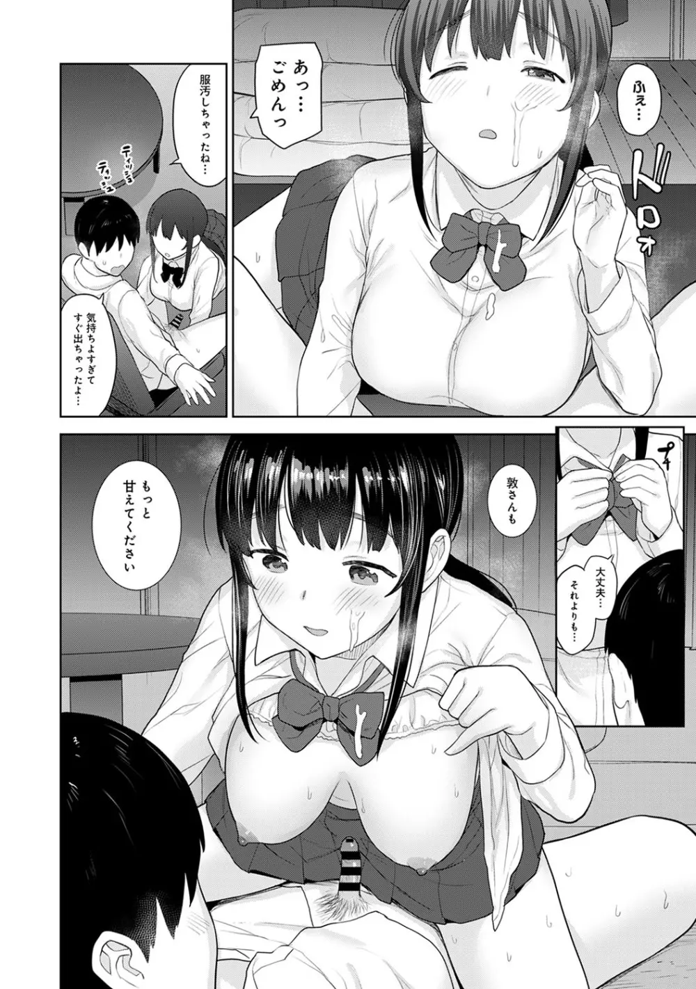 カワイイ女の子を釣る方法 3 Page.189