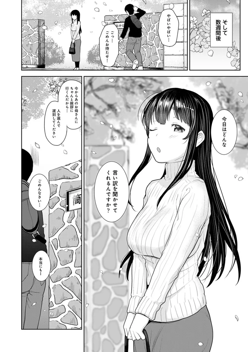 カワイイ女の子を釣る方法 3 Page.199