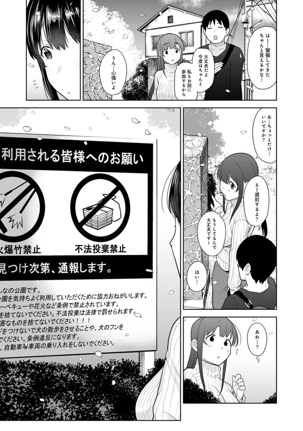 カワイイ女の子を釣る方法 3 Page.200