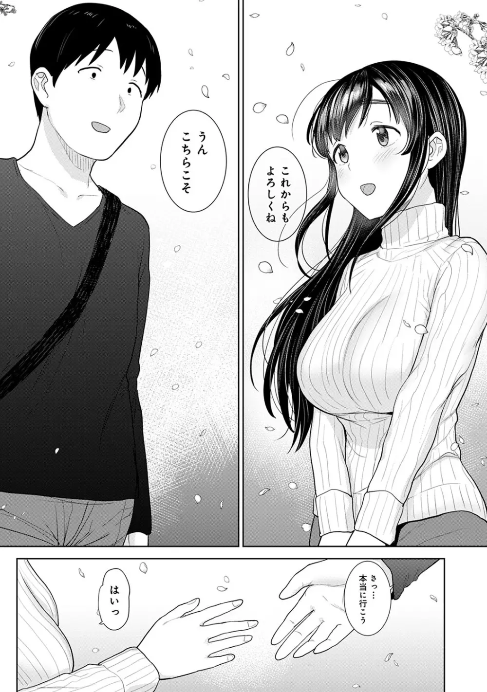 カワイイ女の子を釣る方法 3 Page.202