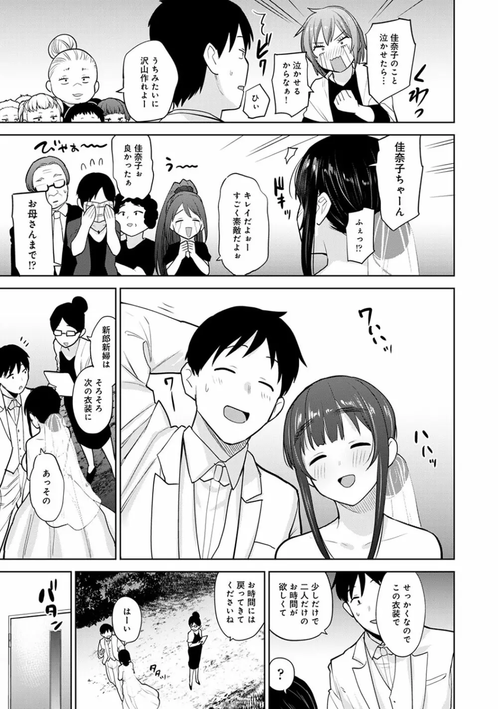 カワイイ女の子を釣る方法 3 Page.206