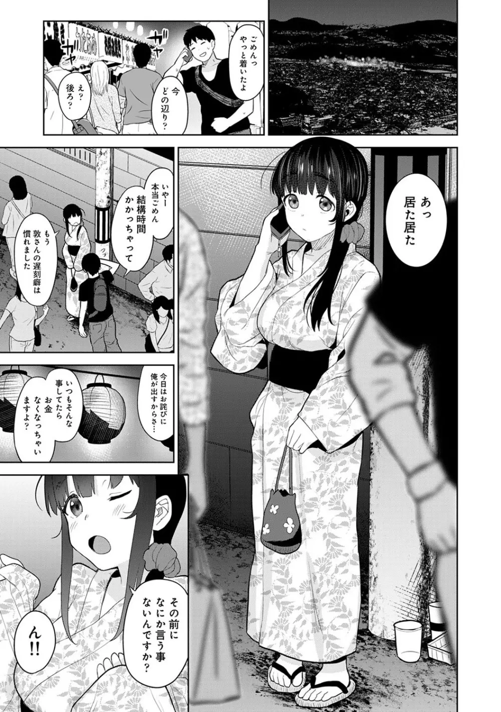 カワイイ女の子を釣る方法 3 Page.28