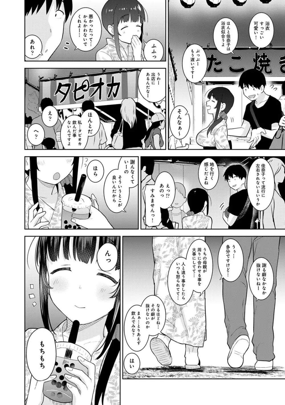 カワイイ女の子を釣る方法 3 Page.29