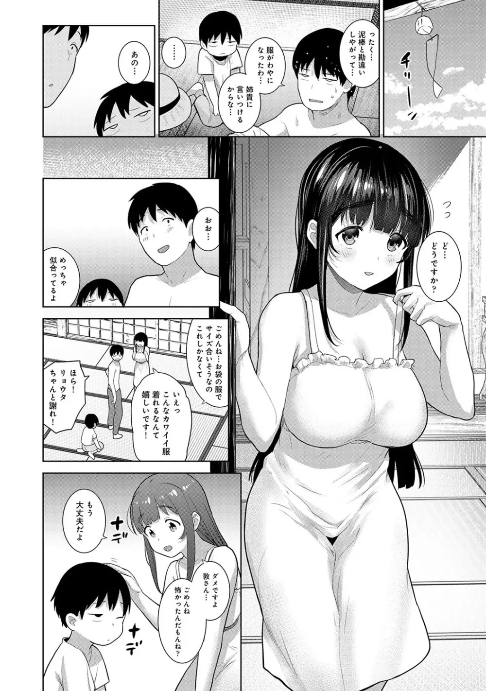 カワイイ女の子を釣る方法 3 Page.55