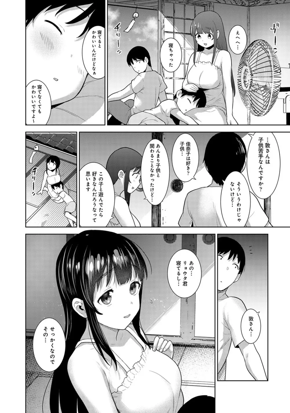 カワイイ女の子を釣る方法 3 Page.57