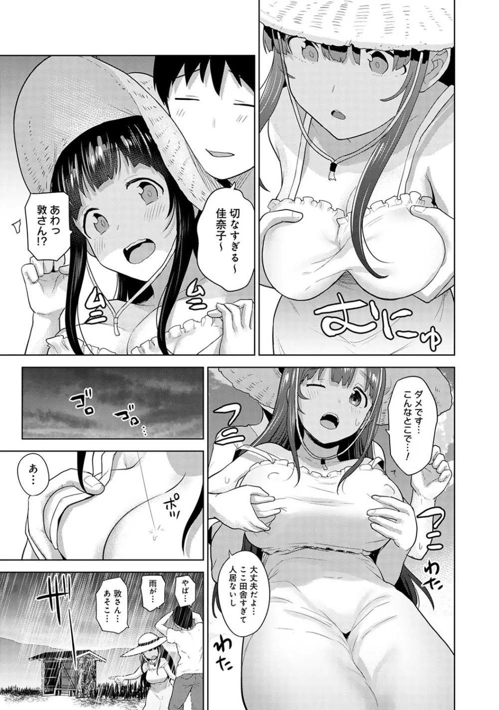 カワイイ女の子を釣る方法 3 Page.60