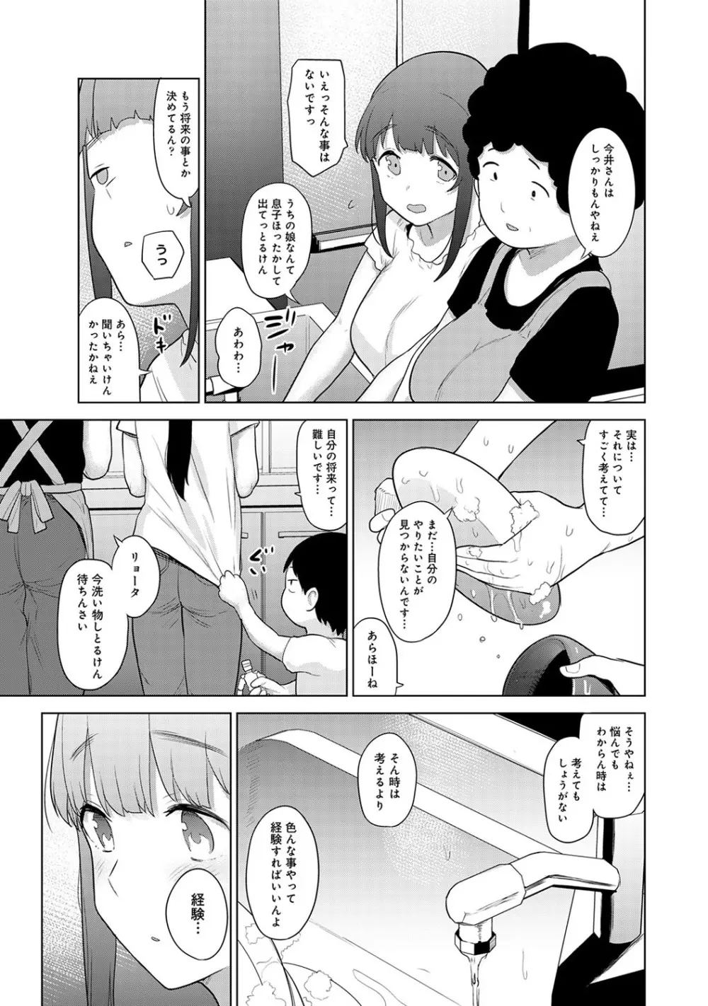 カワイイ女の子を釣る方法 3 Page.74