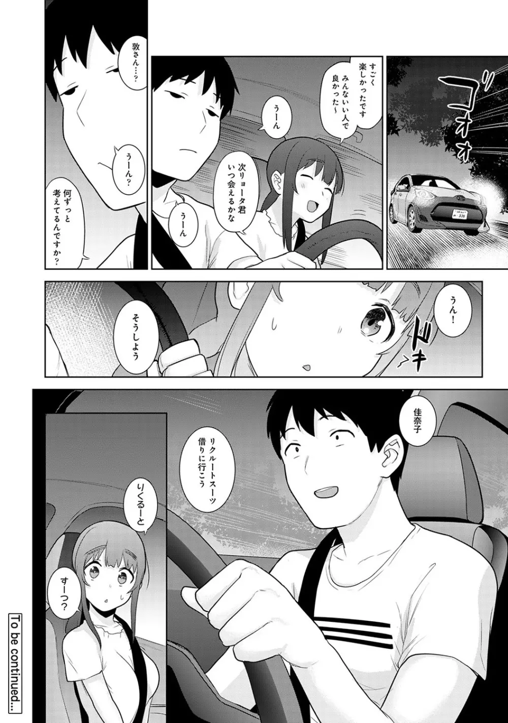 カワイイ女の子を釣る方法 3 Page.77