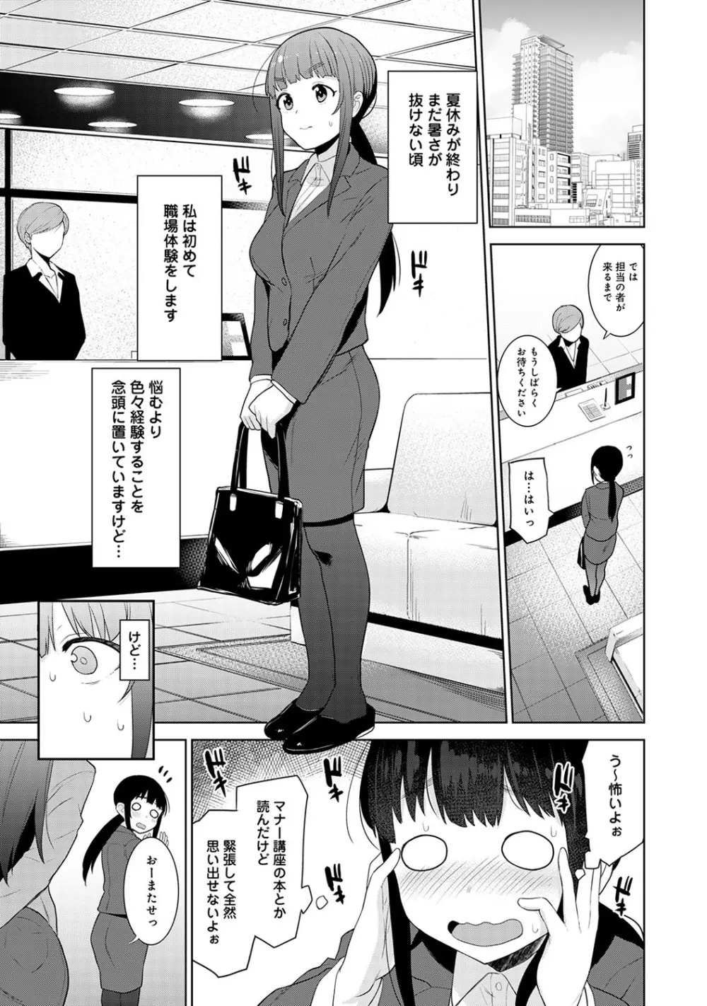 カワイイ女の子を釣る方法 3 Page.78