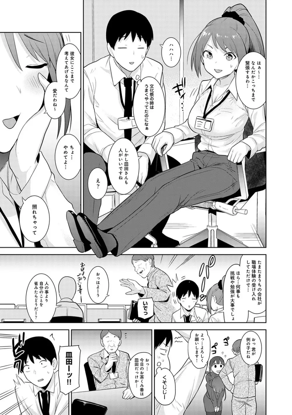 カワイイ女の子を釣る方法 3 Page.82