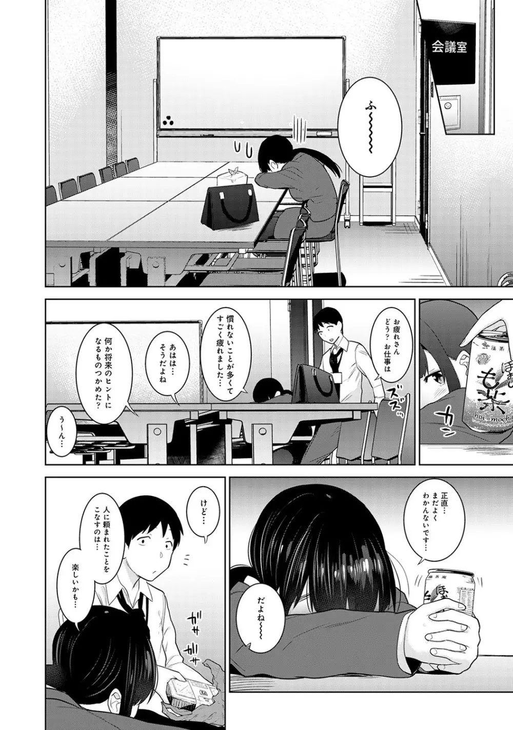 カワイイ女の子を釣る方法 3 Page.85