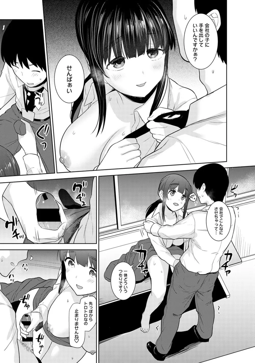 カワイイ女の子を釣る方法 3 Page.92