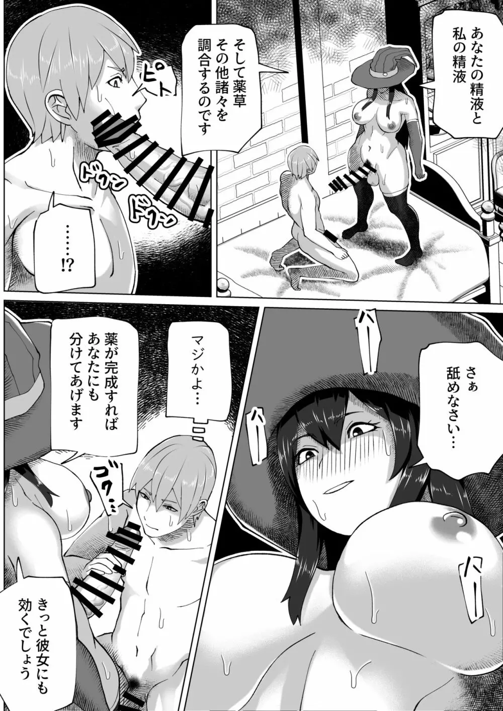 ふたなり魔女の森 Page.12