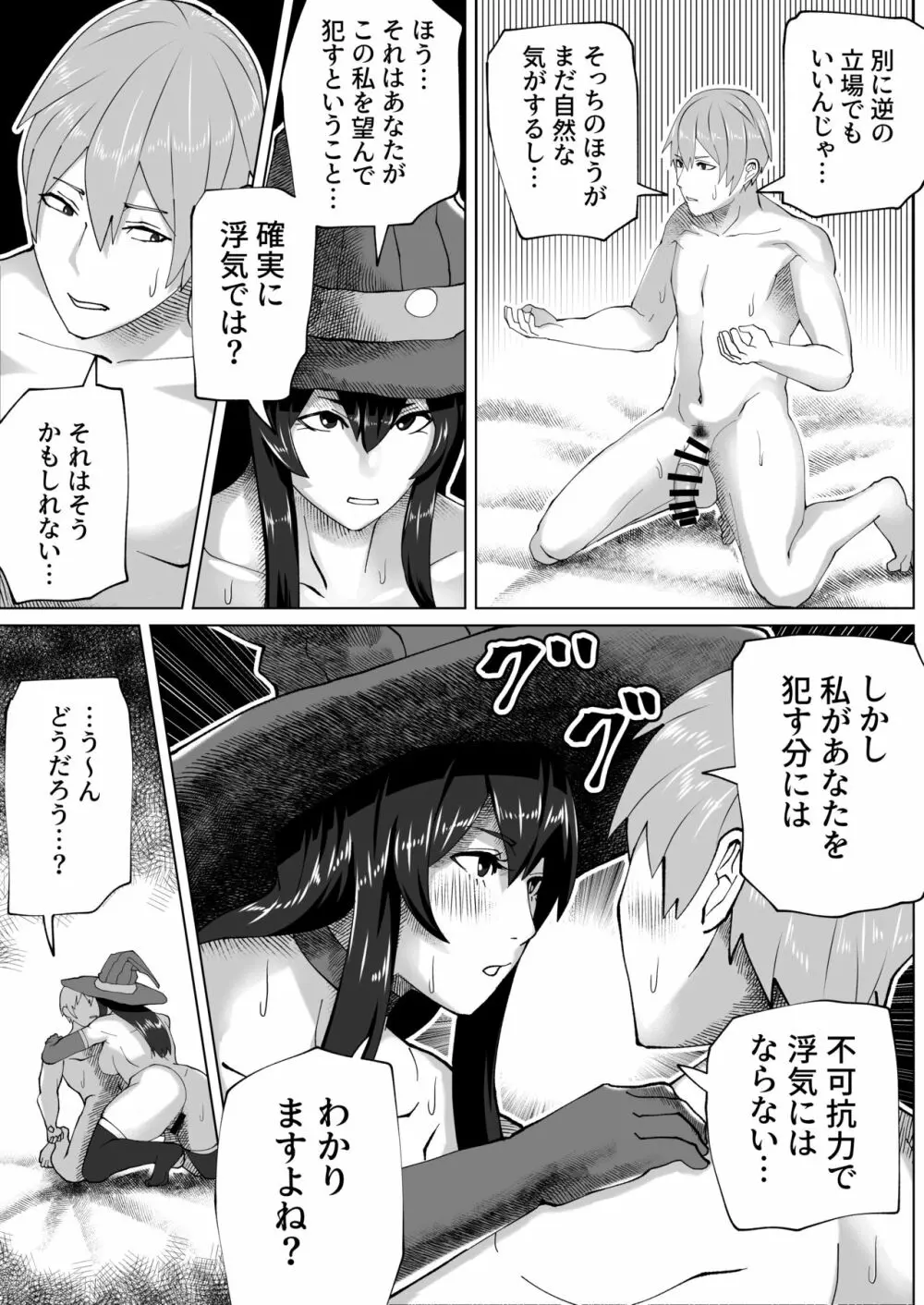 ふたなり魔女の森 Page.17