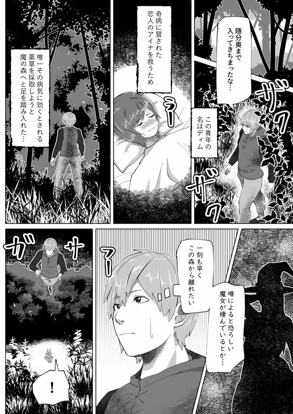 ふたなり魔女の森 Page.2