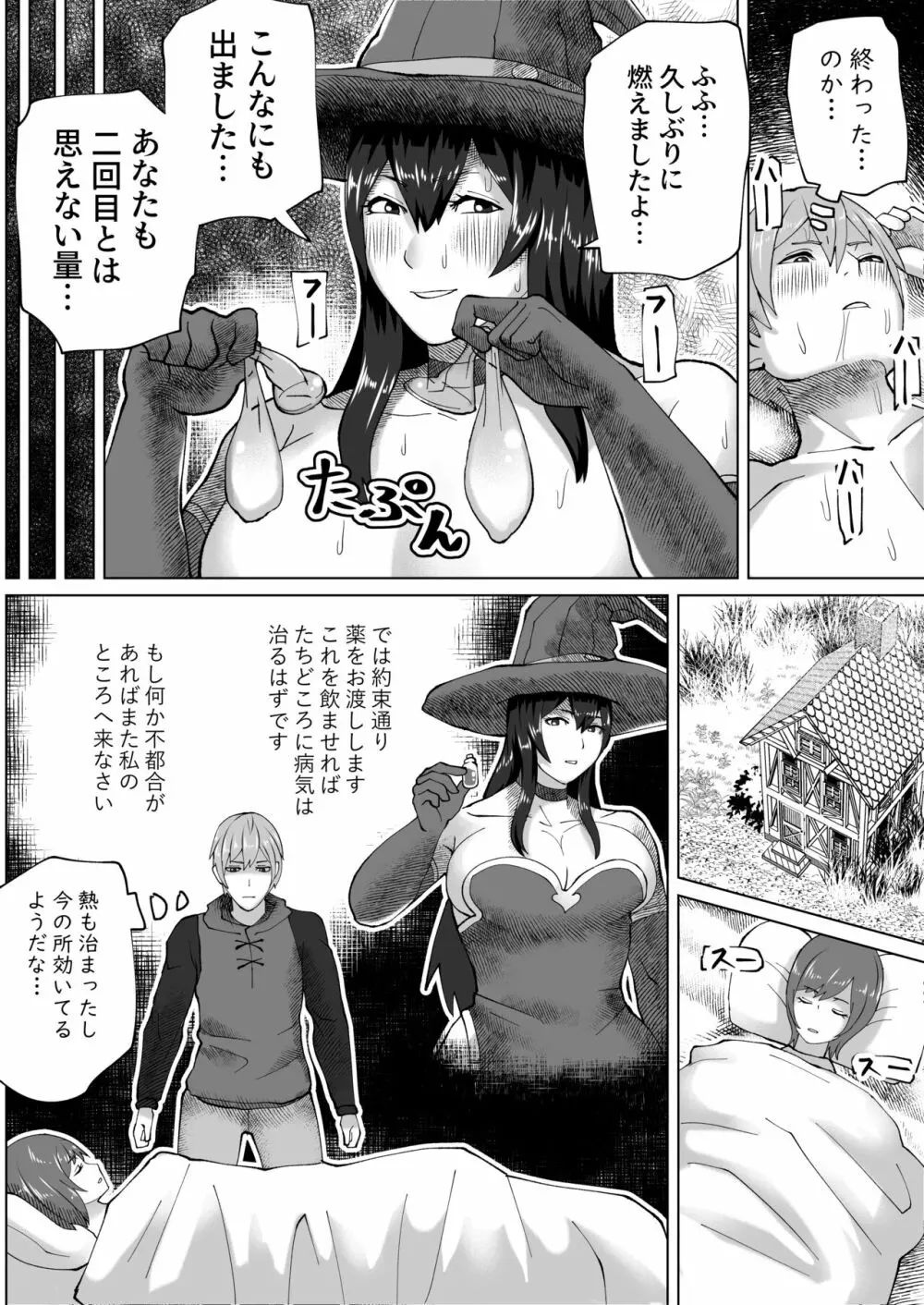 ふたなり魔女の森 Page.26