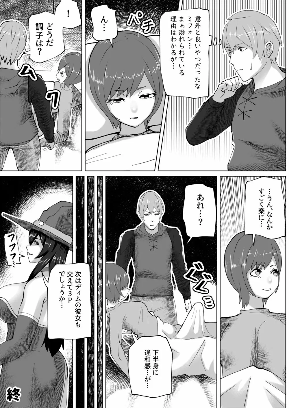 ふたなり魔女の森 Page.27