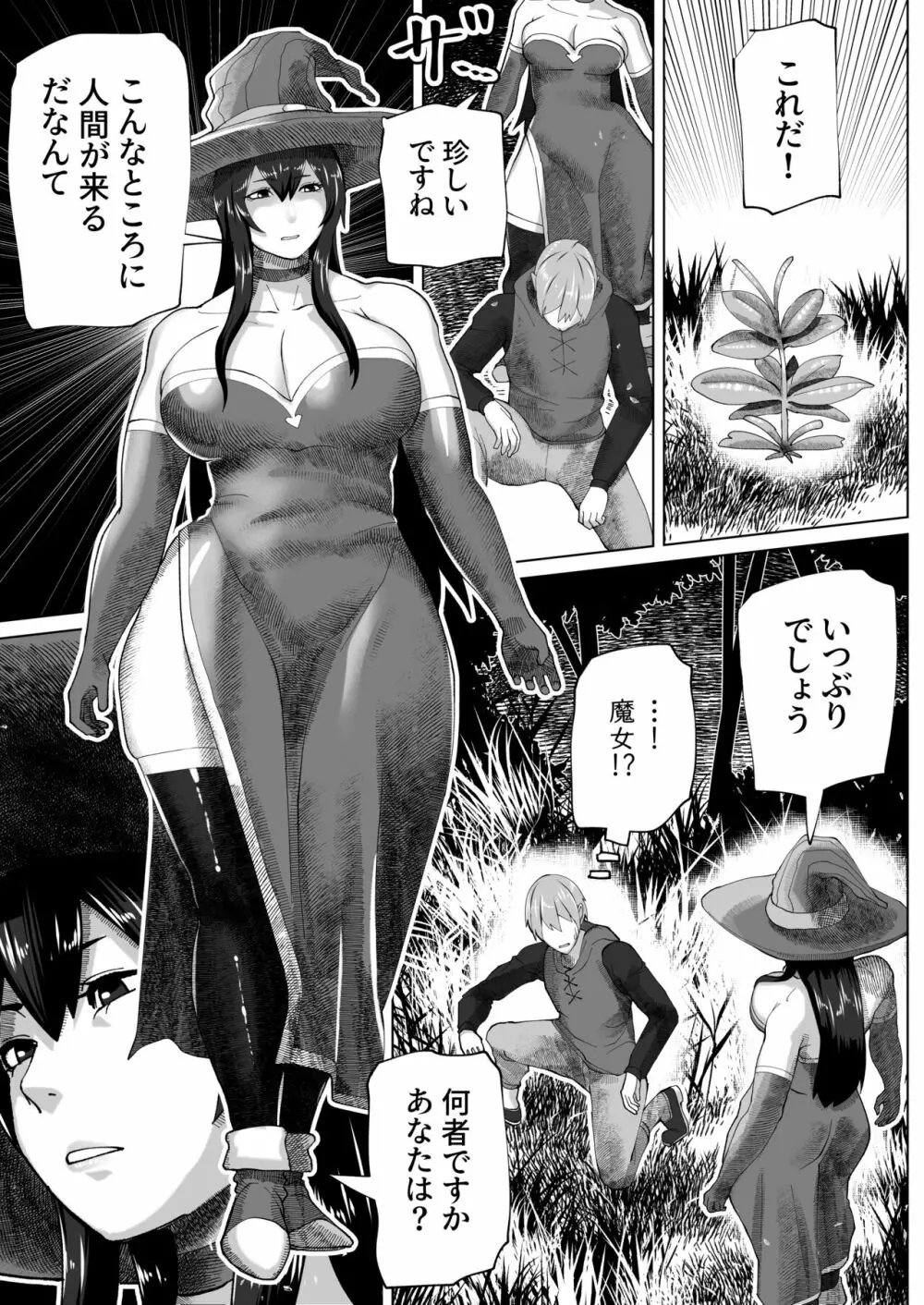 ふたなり魔女の森 Page.3