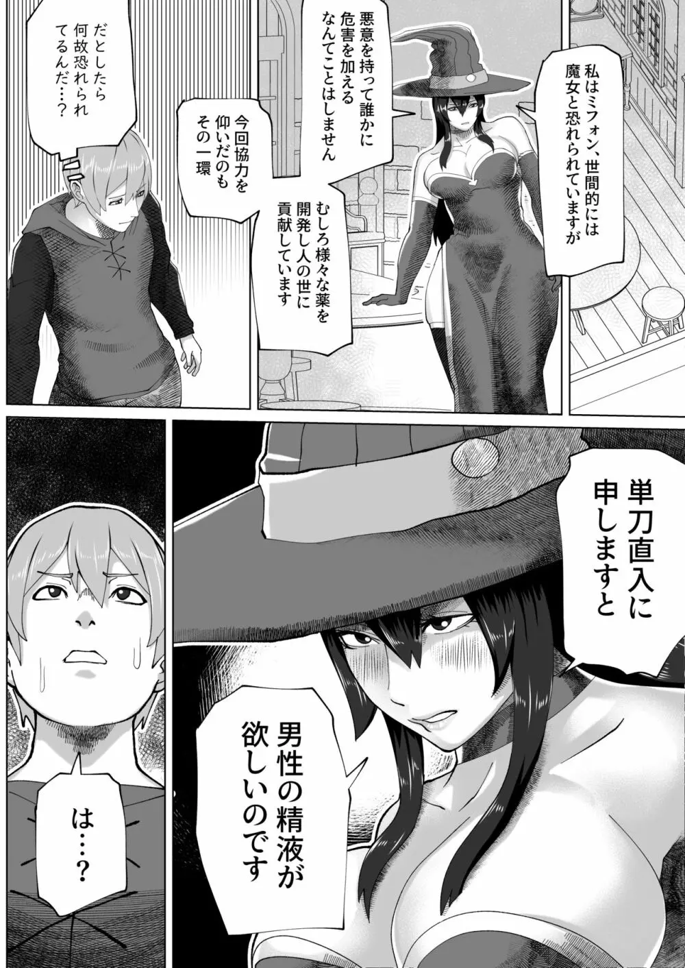 ふたなり魔女の森 Page.6