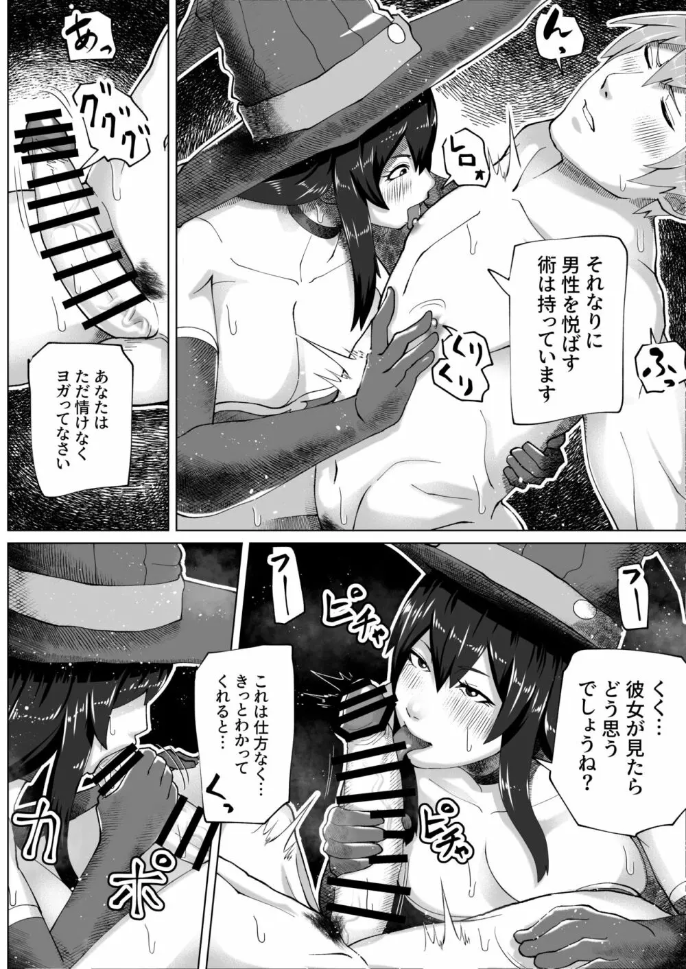 ふたなり魔女の森 Page.8