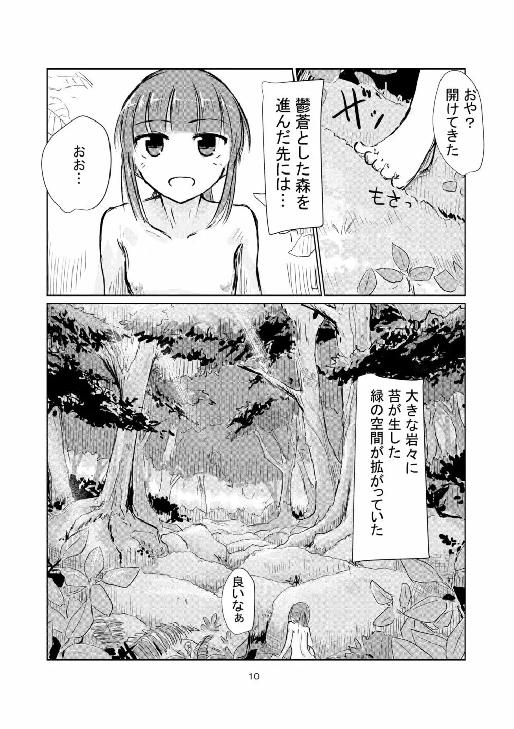 少女と山遊び Page.11