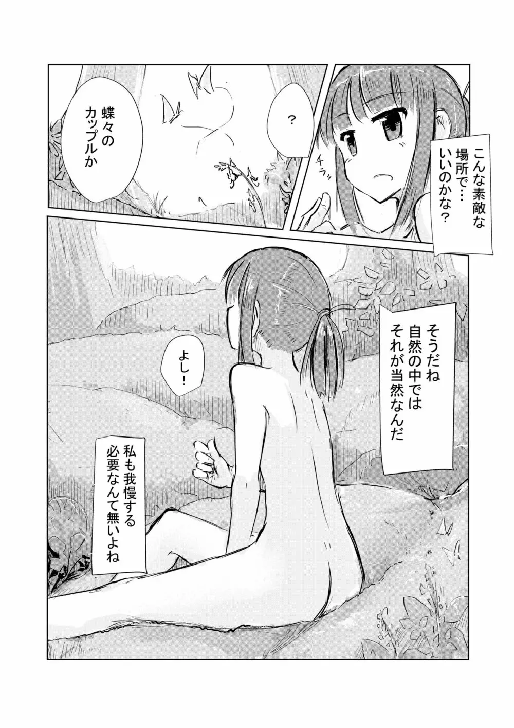 少女と山遊び Page.15