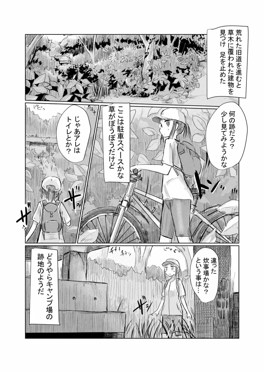 少女と山遊び Page.3