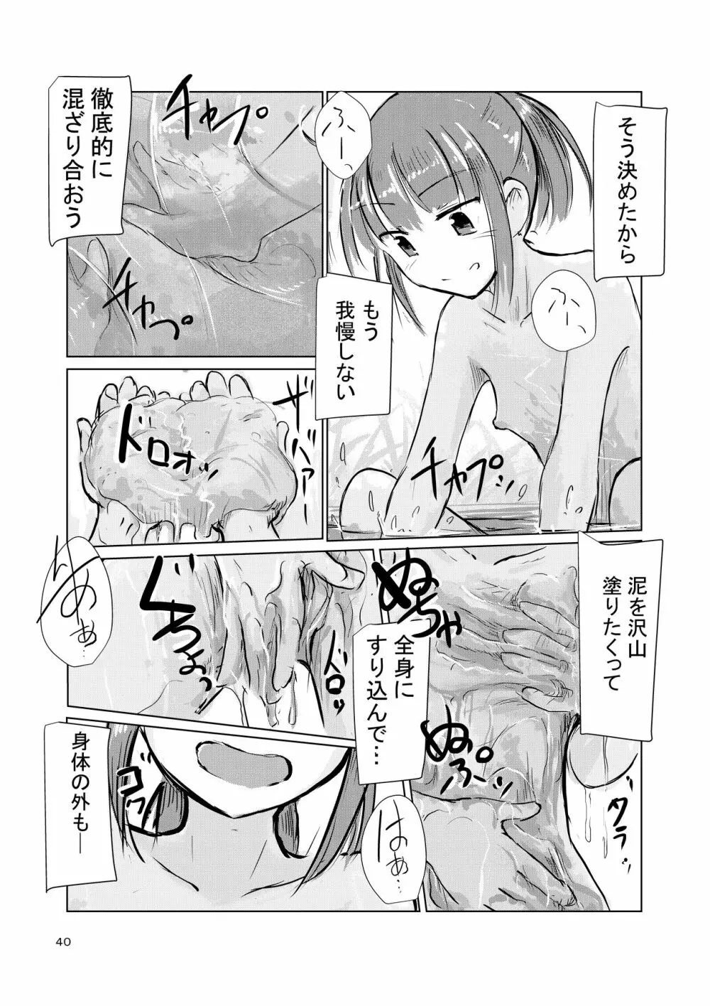 少女と山遊び Page.41