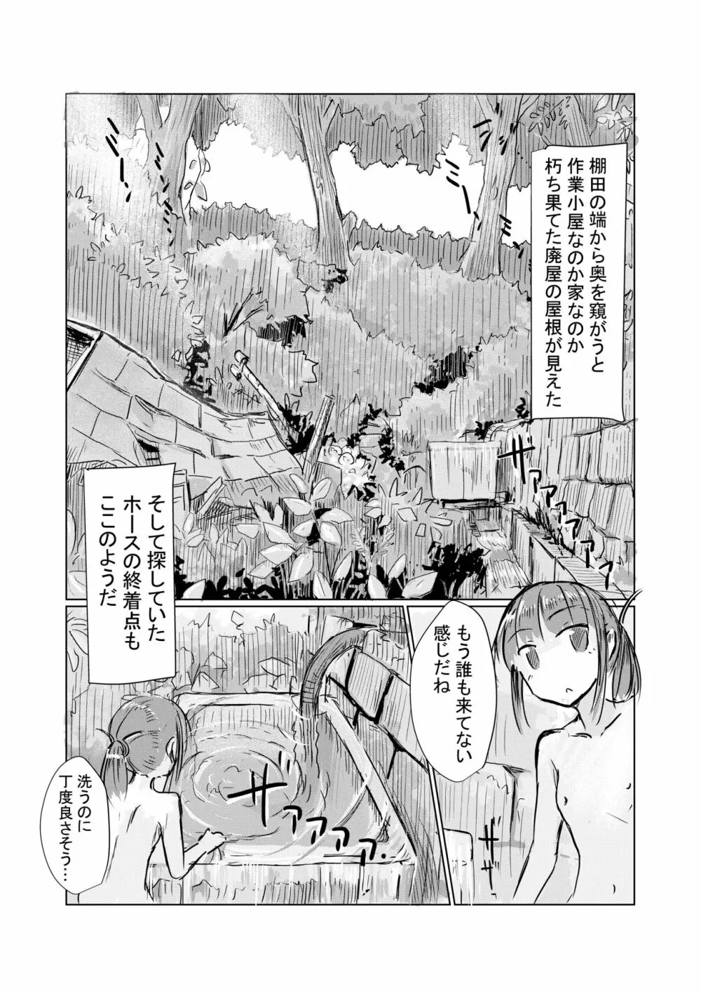 少女と山遊び Page.53