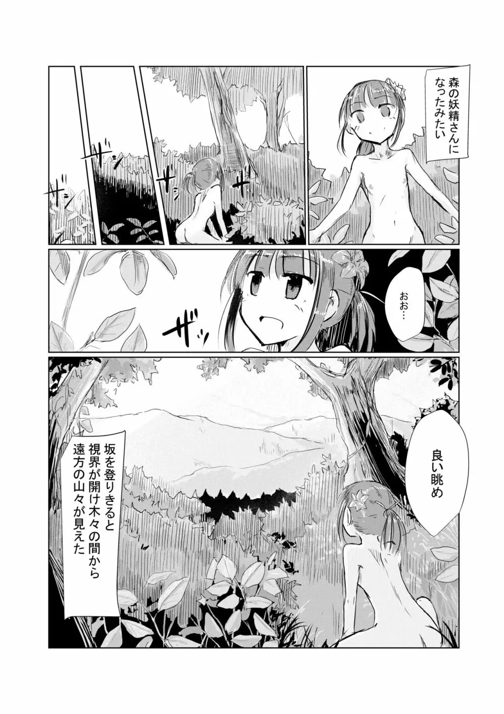 少女と山遊び Page.57