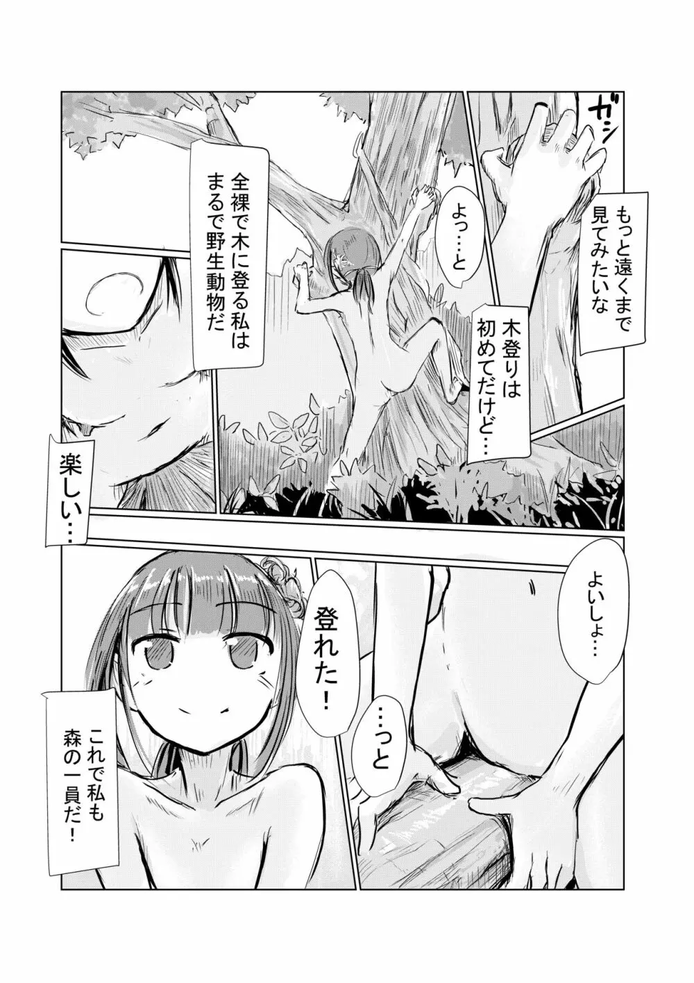 少女と山遊び Page.58