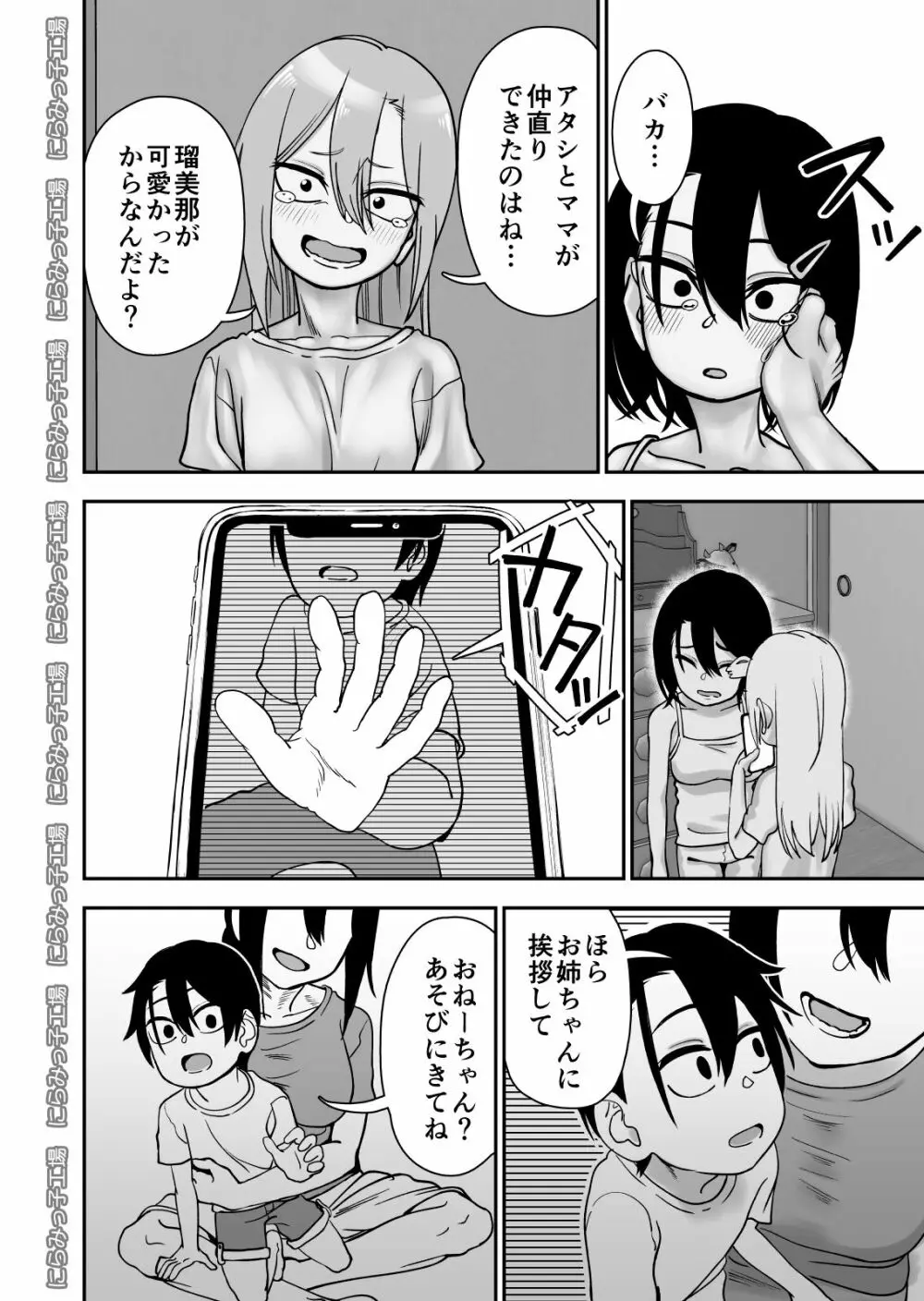 金髪ヤンチャ系な彼女との暮らし方 3.1 + 弟で男を知りました 0.9 Page.10