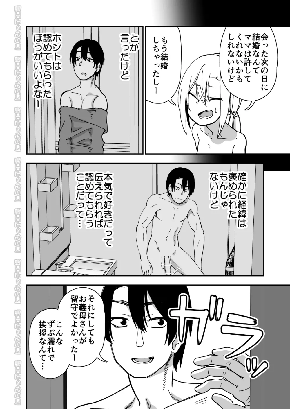 金髪ヤンチャ系な彼女との暮らし方 3.1 + 弟で男を知りました 0.9 Page.2