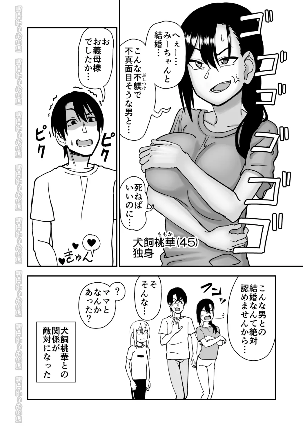 金髪ヤンチャ系な彼女との暮らし方 3.1 + 弟で男を知りました 0.9 Page.6