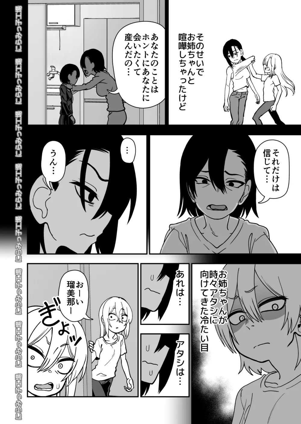 金髪ヤンチャ系な彼女との暮らし方 3.1 + 弟で男を知りました 0.9 Page.8